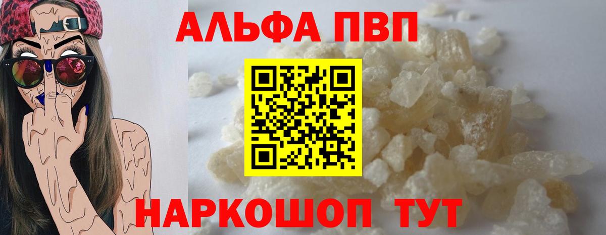 Alpha PVP кристаллы Ахтубинск