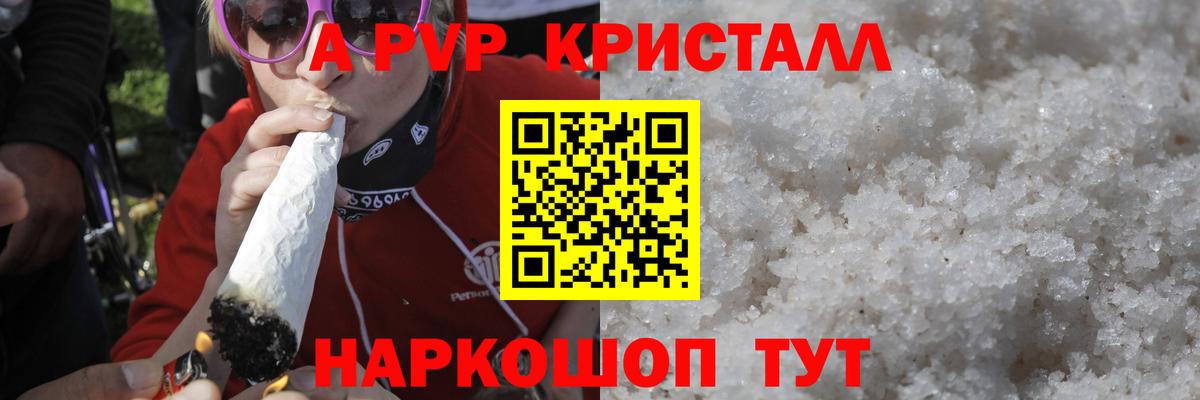 Alpha-PVP Соль  Ахтубинск  APVP СК КРИС  A-PVP мука 