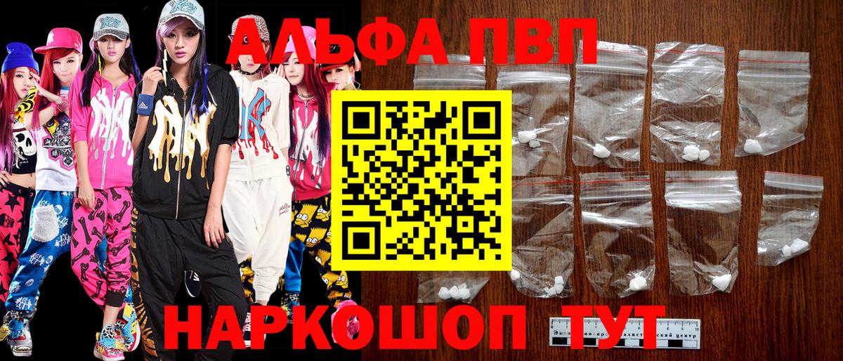 Alfa_PVP СК  APVP СК  A PVP кристаллы  А ПВП  Вход с VPN  Ахтубинск 