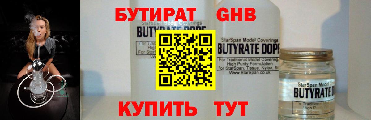 Бутират  Вход с VPN  Ахтубинск  Бутират вода 