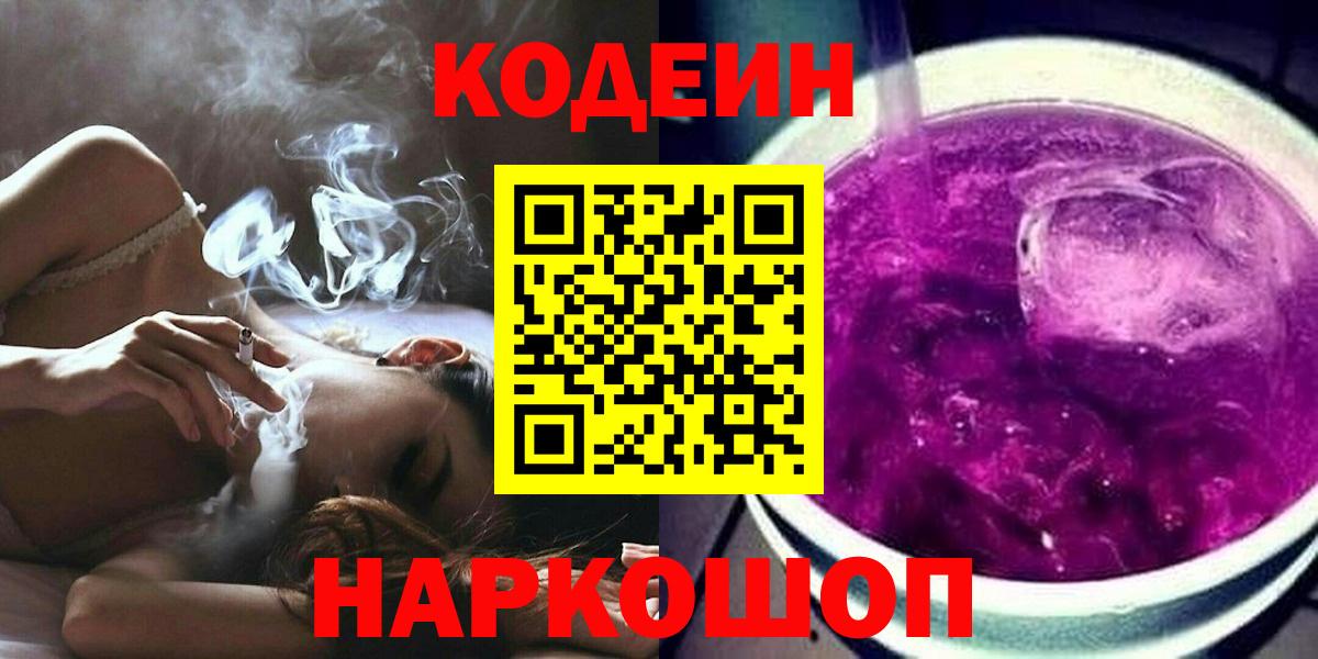 Ахтубинск  Кодеин напиток Lean (лин)  Вход с VPN 