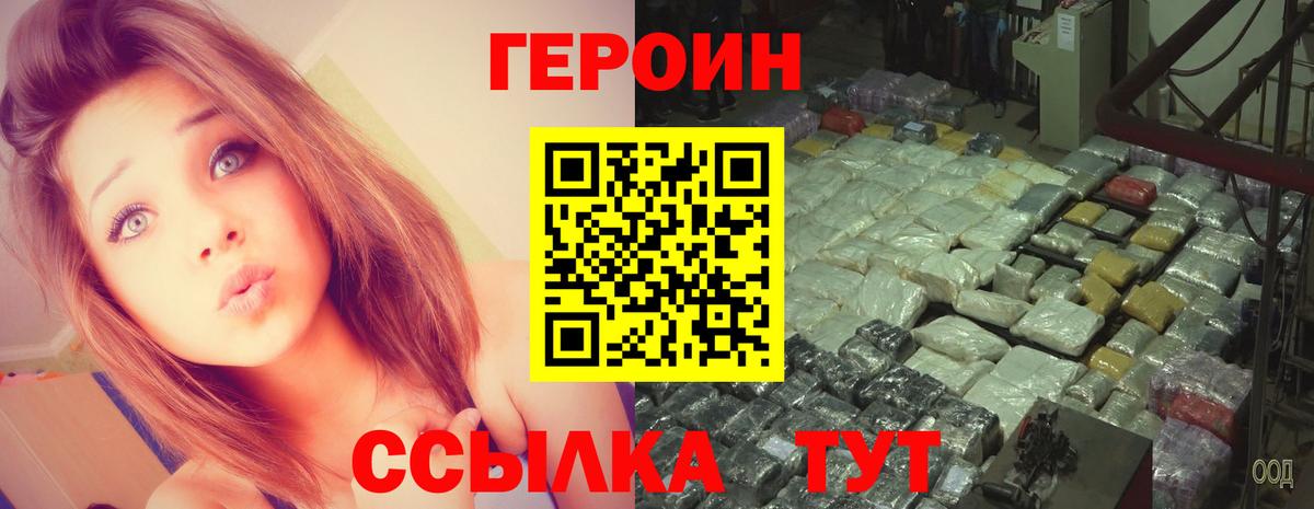 ГЕРОИН Heroin Ахтубинск