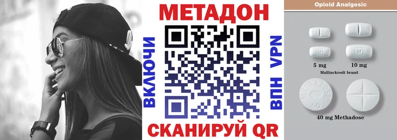 МЕТАДОН methadone  Ахтубинск 