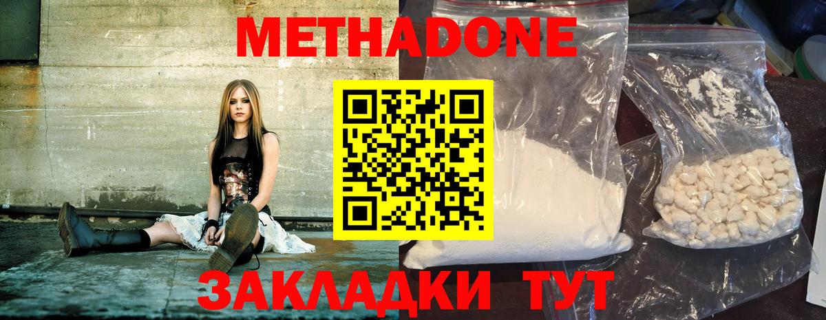 МЕТАДОН methadone  Вход с VPN  Ахтубинск  МЕТАДОН белоснежный 