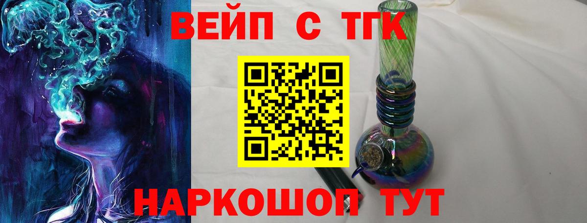 Дистиллят ТГК вейп с тгк Ахтубинск