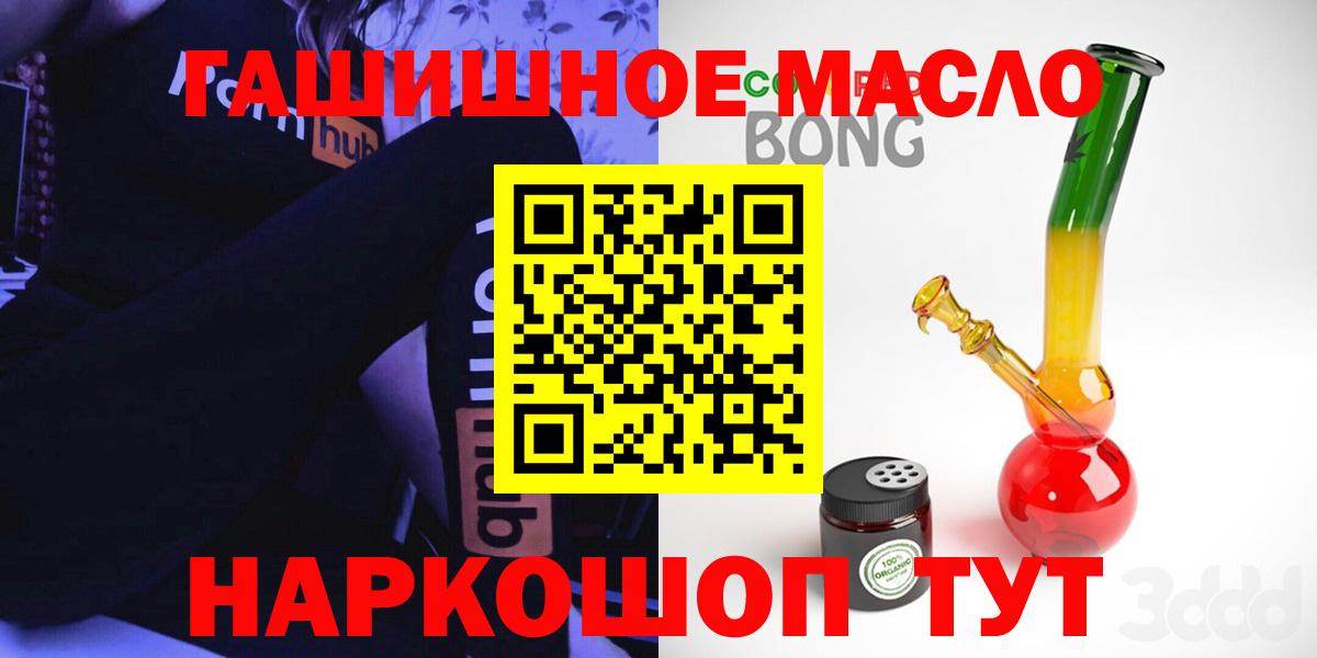 ТГК THC oil Ахтубинск